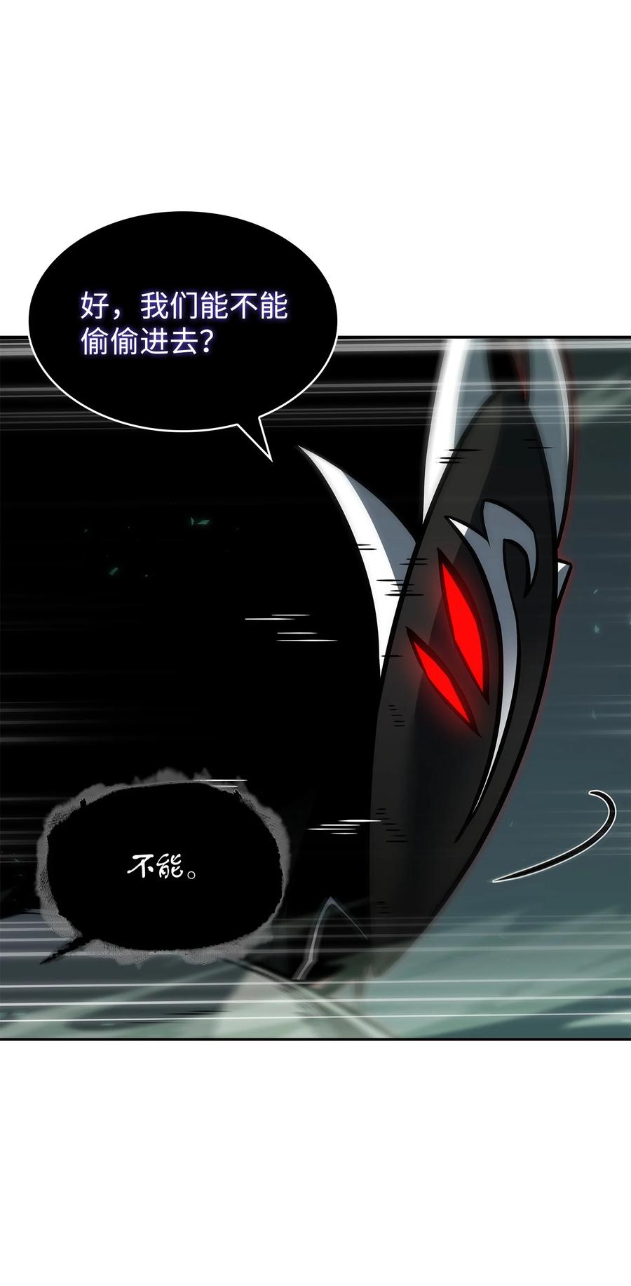 《我独自盗墓》389 冤家路窄 第20页