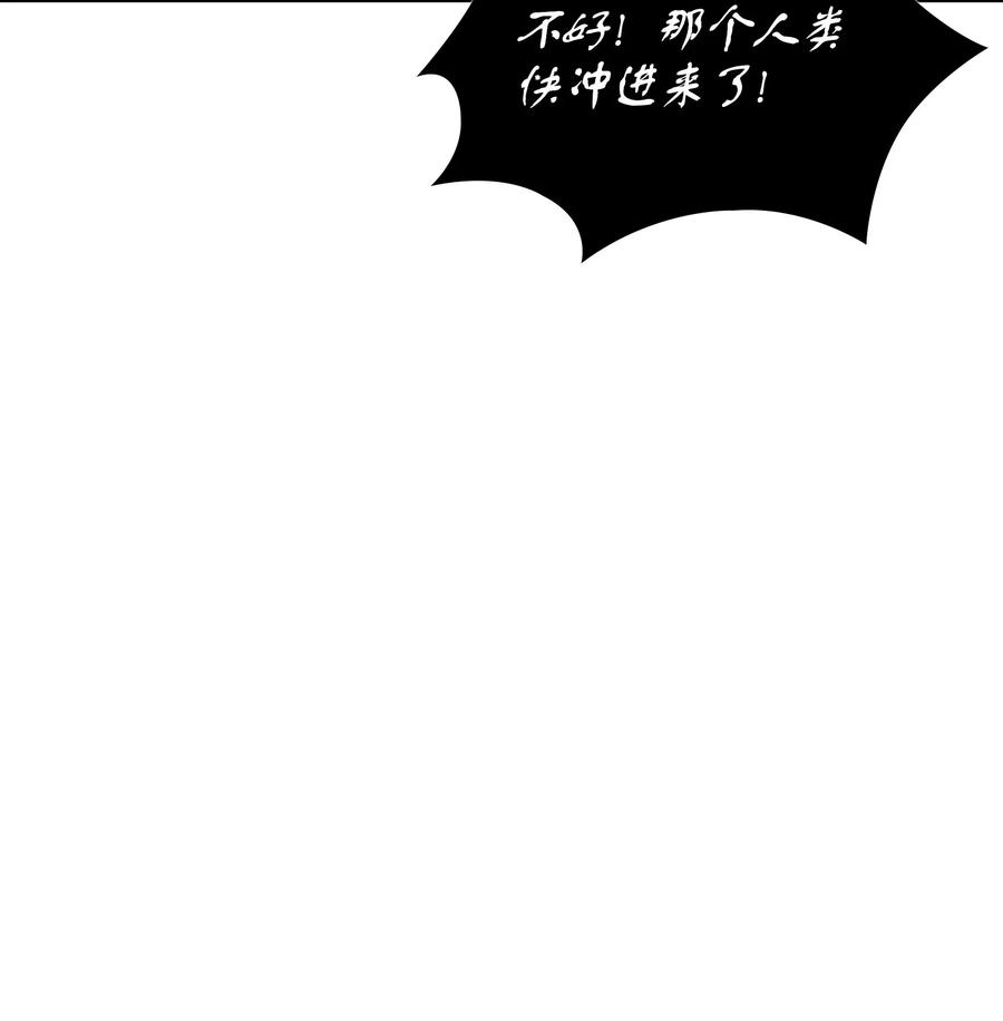《我独自盗墓》389 冤家路窄 第47页