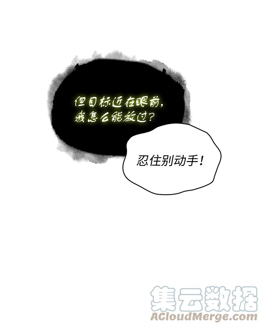 《我独自盗墓》389 冤家路窄 第4页