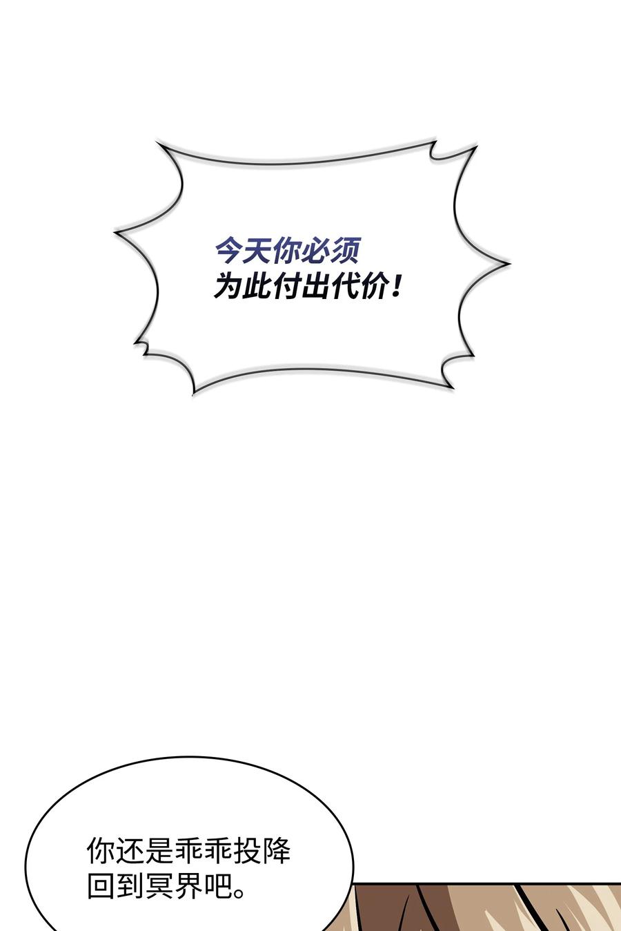《我独自盗墓》390 杰作 第48页