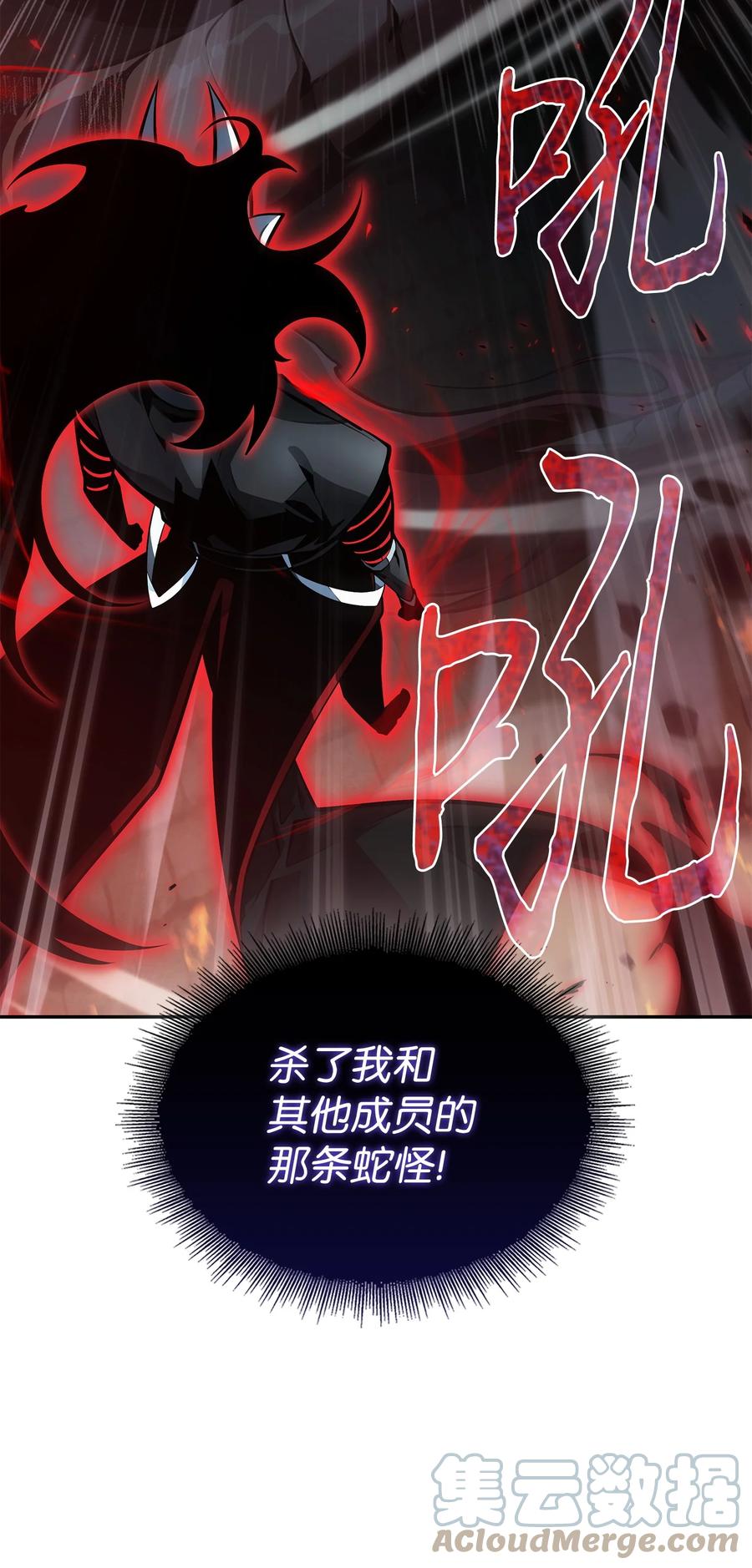 《我独自盗墓》390 杰作 第4页