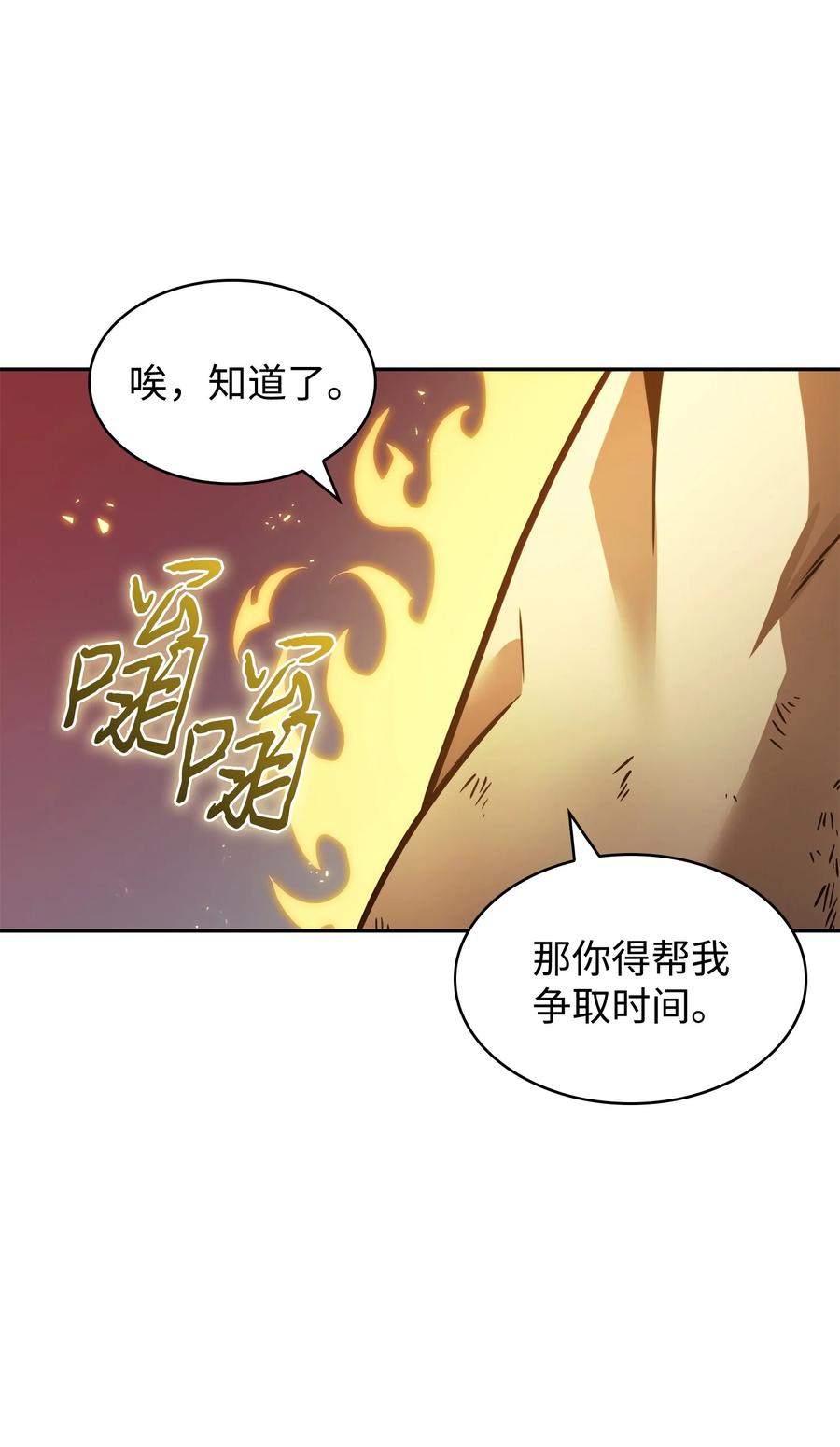 《我独自盗墓》390 杰作 第66页