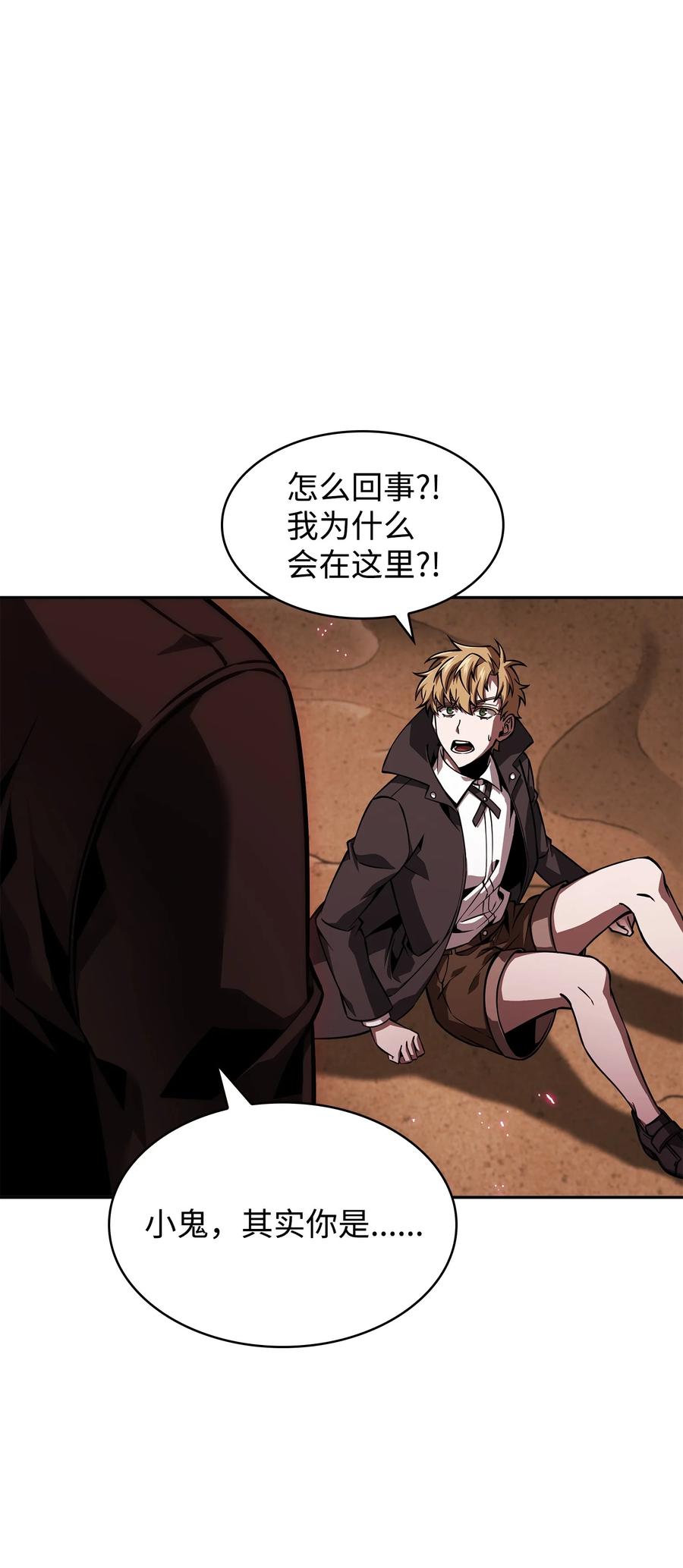 《我独自盗墓》390 杰作 第74页