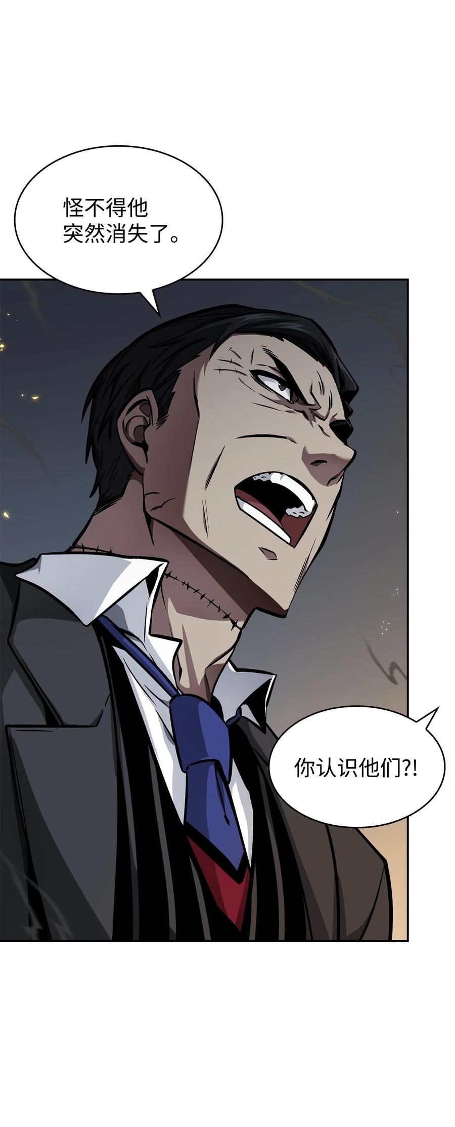 《我独自盗墓》390 杰作 第41页