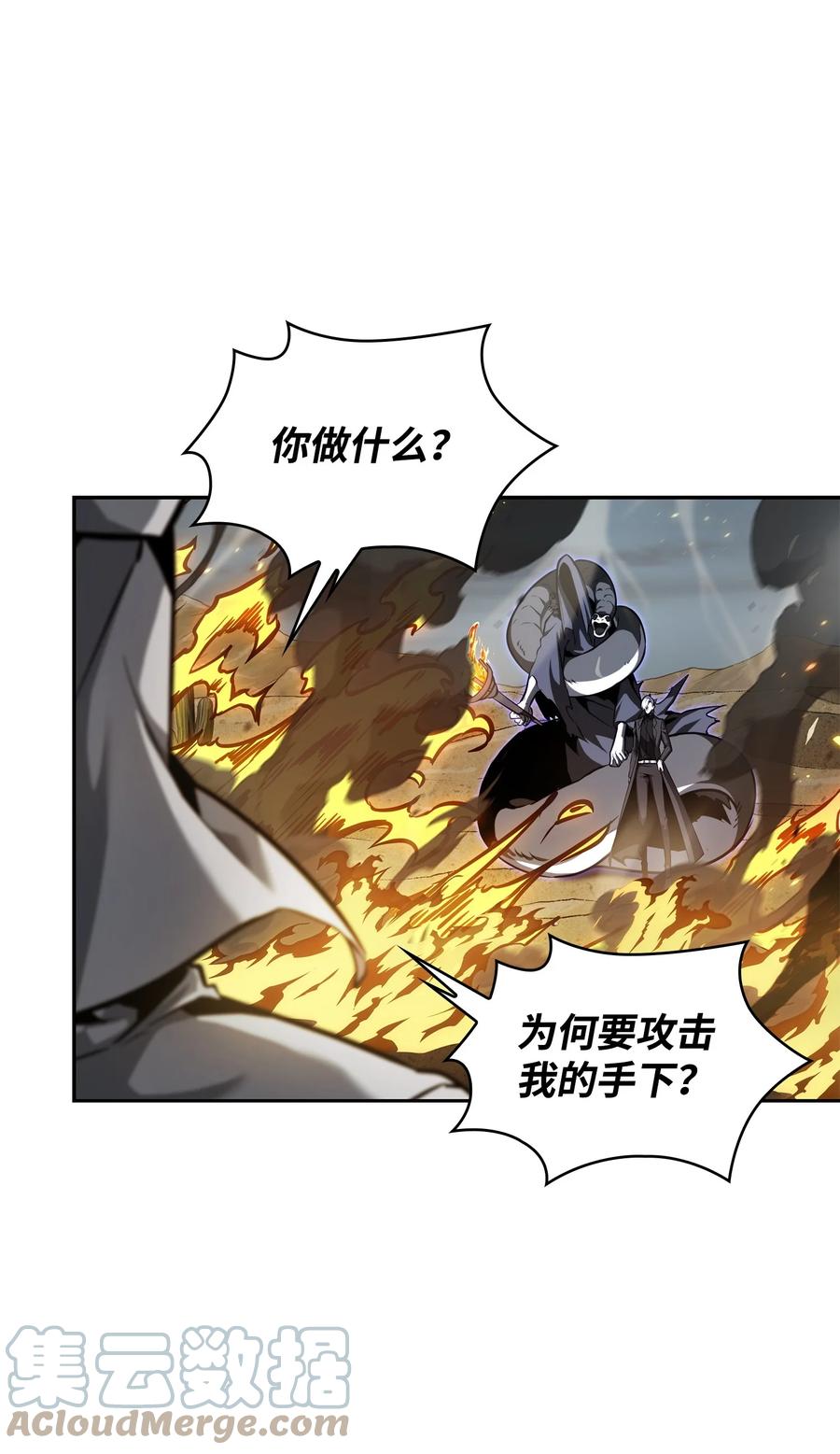 《我独自盗墓》390 杰作 第40页