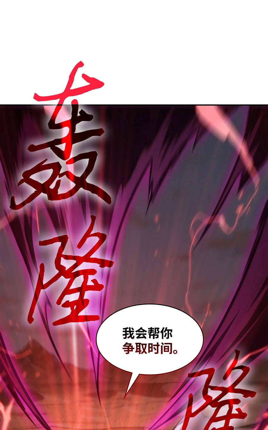 《我独自盗墓》390 杰作 第63页