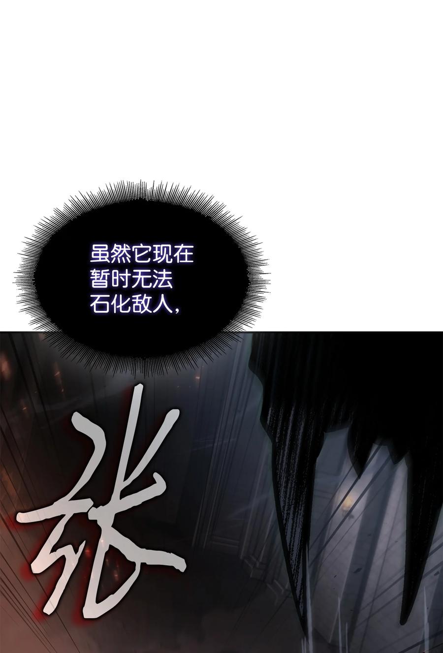 《我独自盗墓》390 杰作 第14页