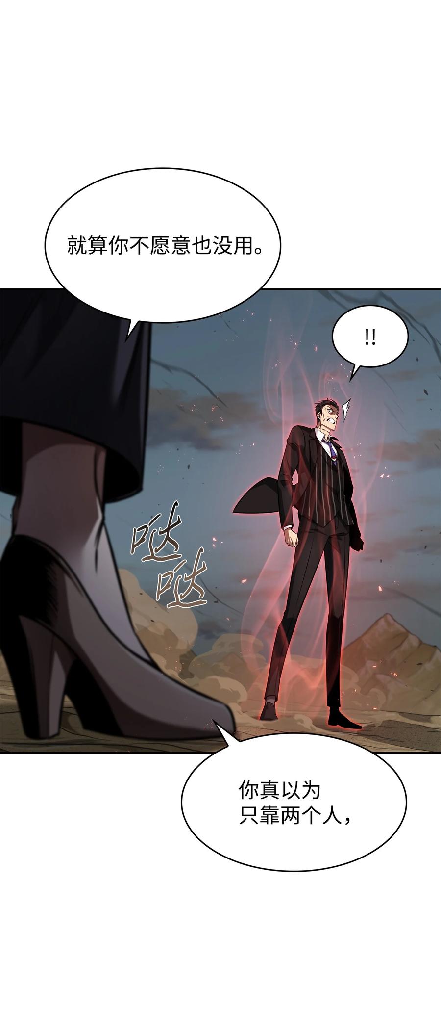 《我独自盗墓》390 杰作 第54页