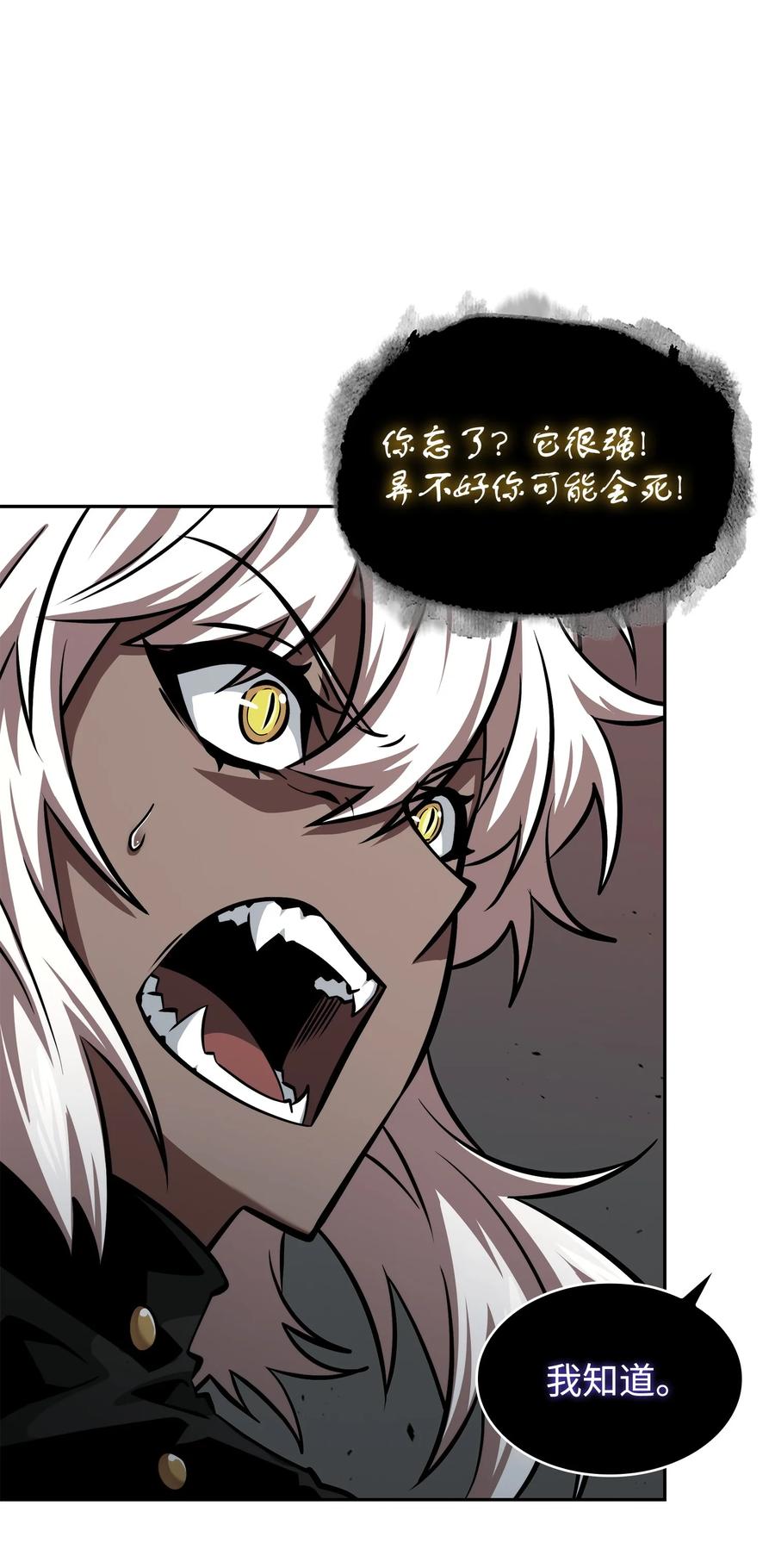 《我独自盗墓》390 杰作 第8页