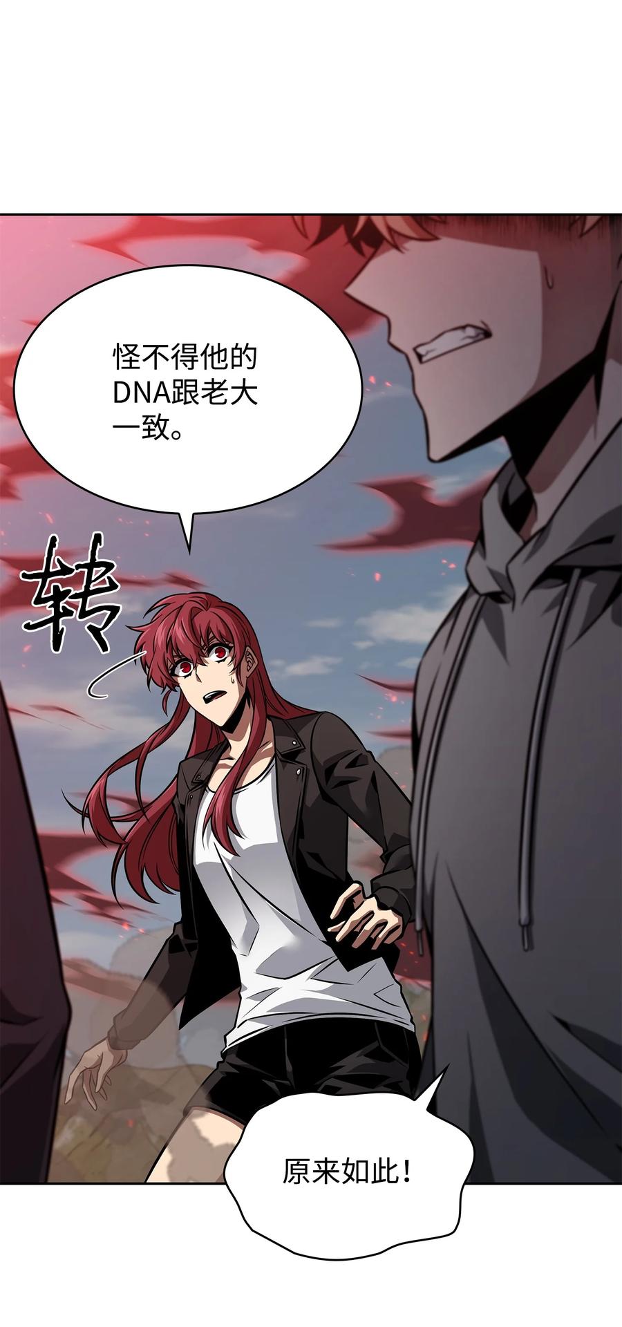 《我独自盗墓》390 杰作 第78页
