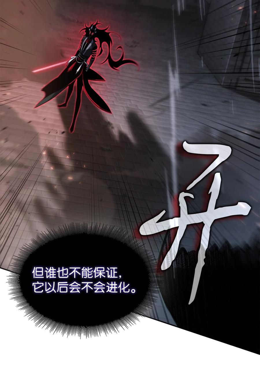 《我独自盗墓》390 杰作 第15页