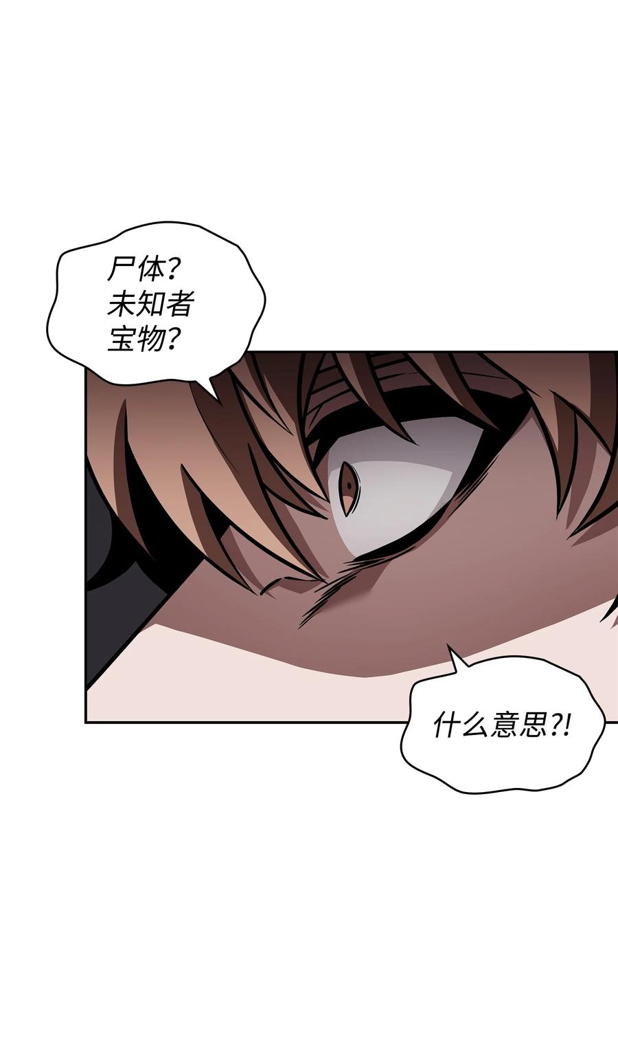 《我独自盗墓》390 杰作 第77页