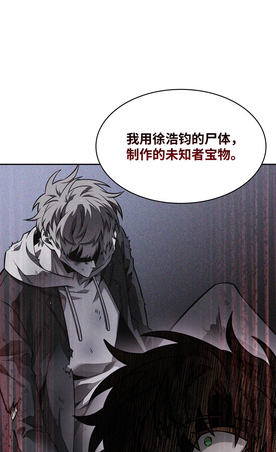 《我独自盗墓》390 杰作 第75页