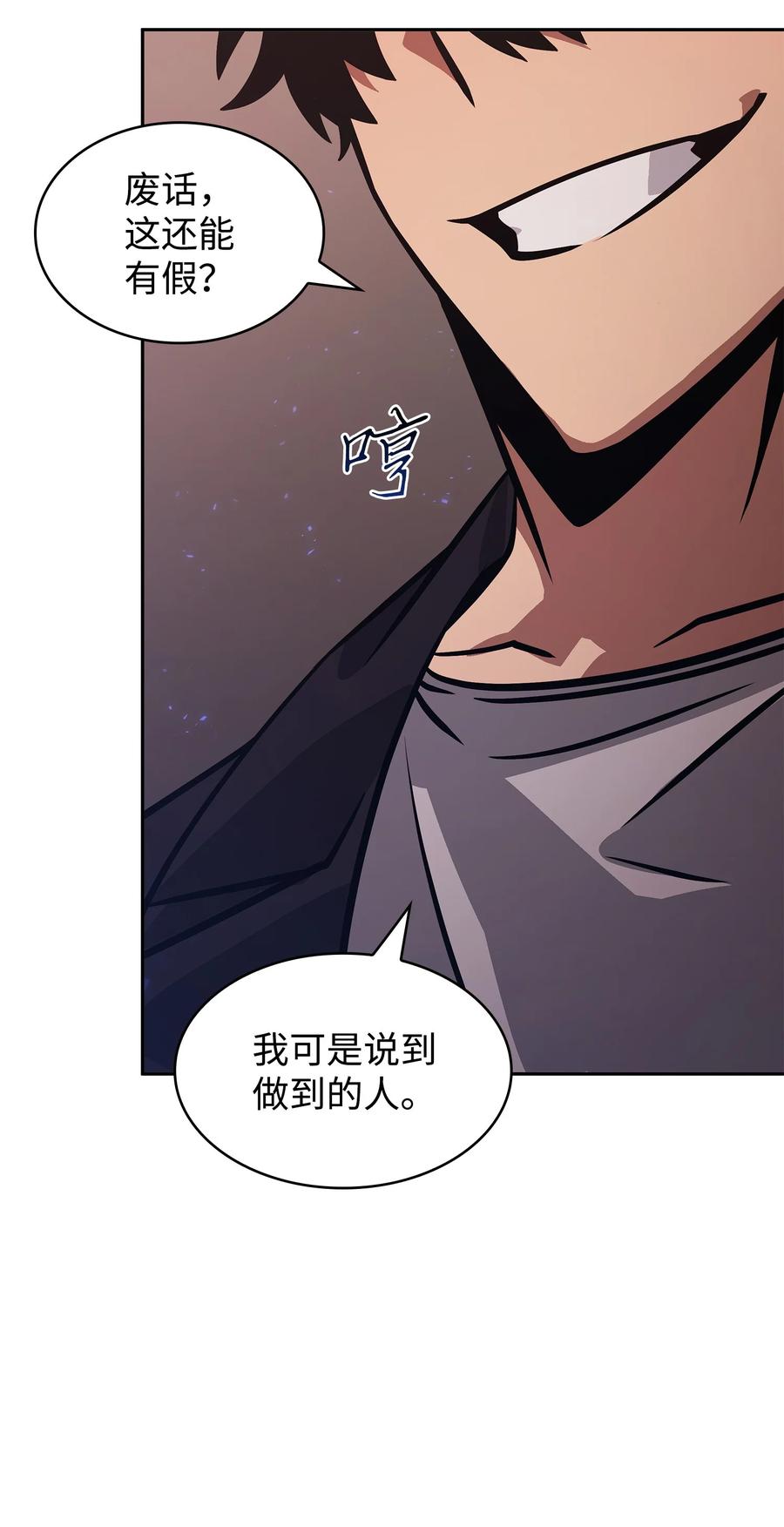 《我独自盗墓》391 成为我的人 第93页