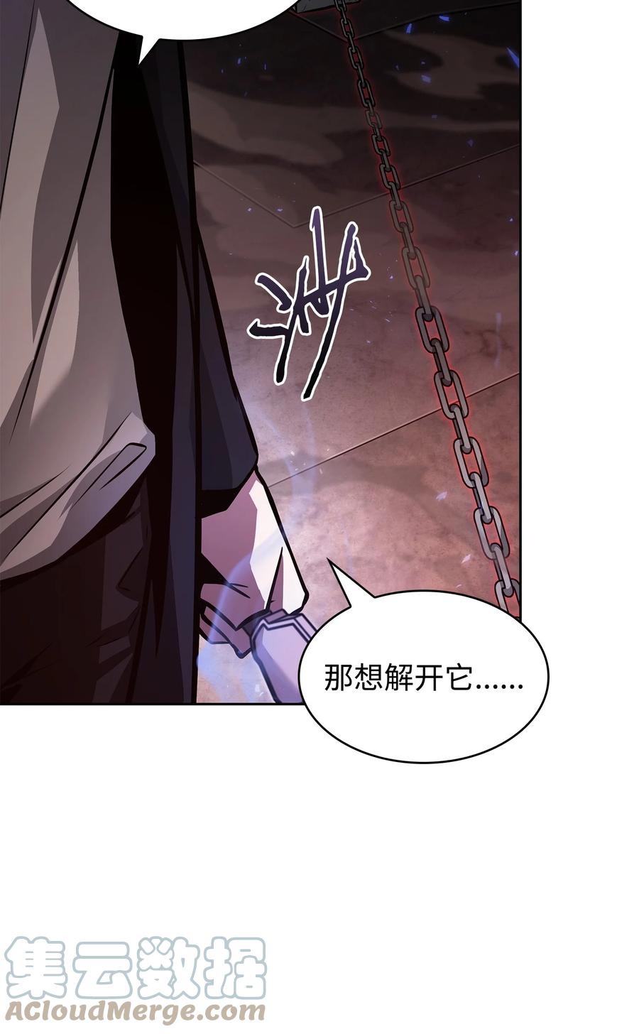 《我独自盗墓》391 成为我的人 第73页