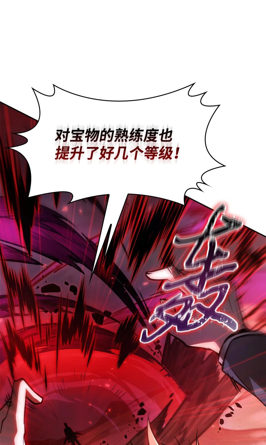 《我独自盗墓》391 成为我的人 第8页