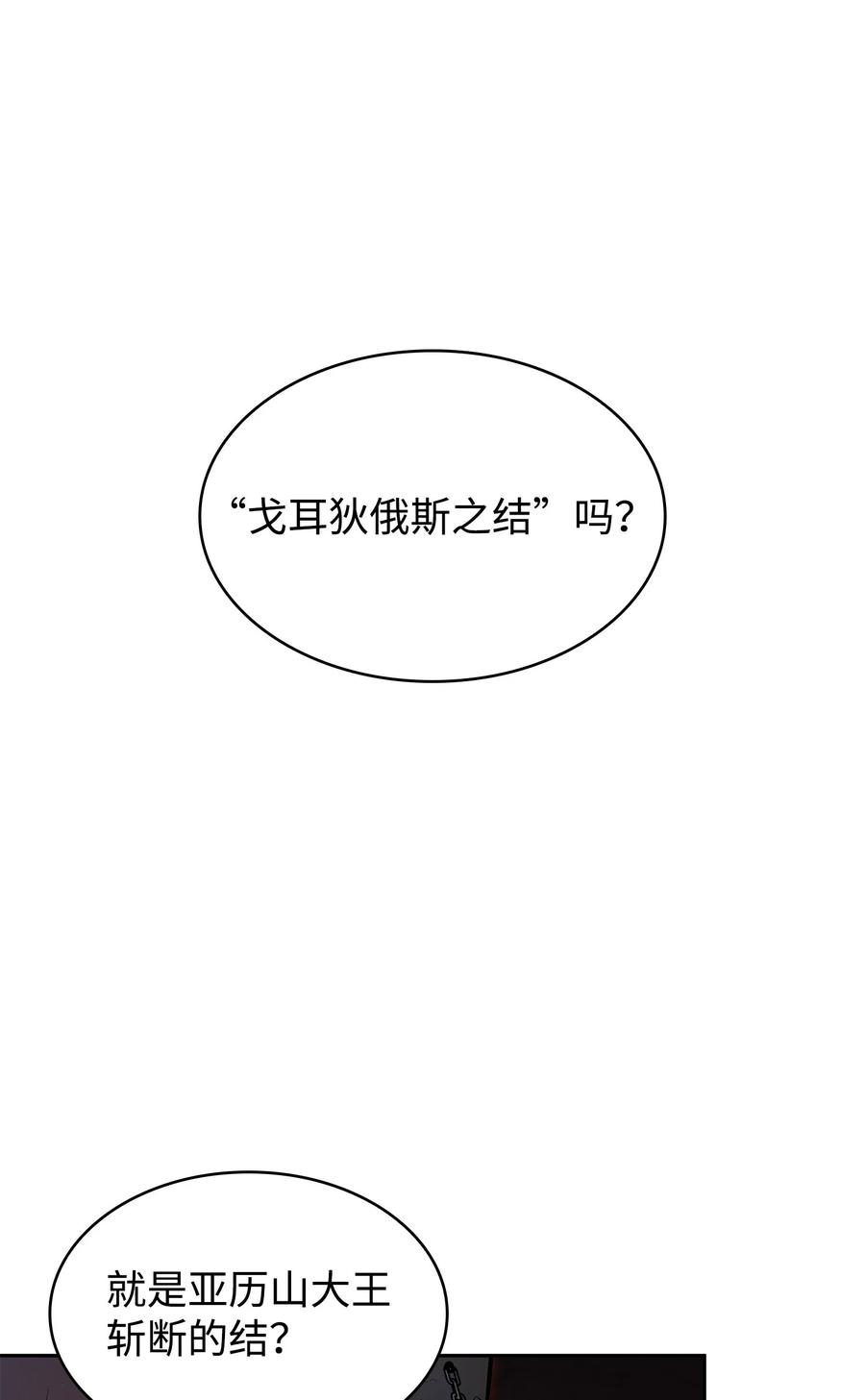 《我独自盗墓》391 成为我的人 第72页