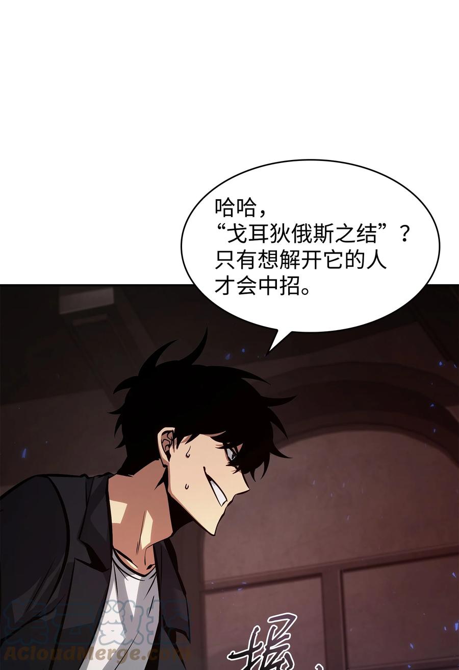 《我独自盗墓》391 成为我的人 第67页