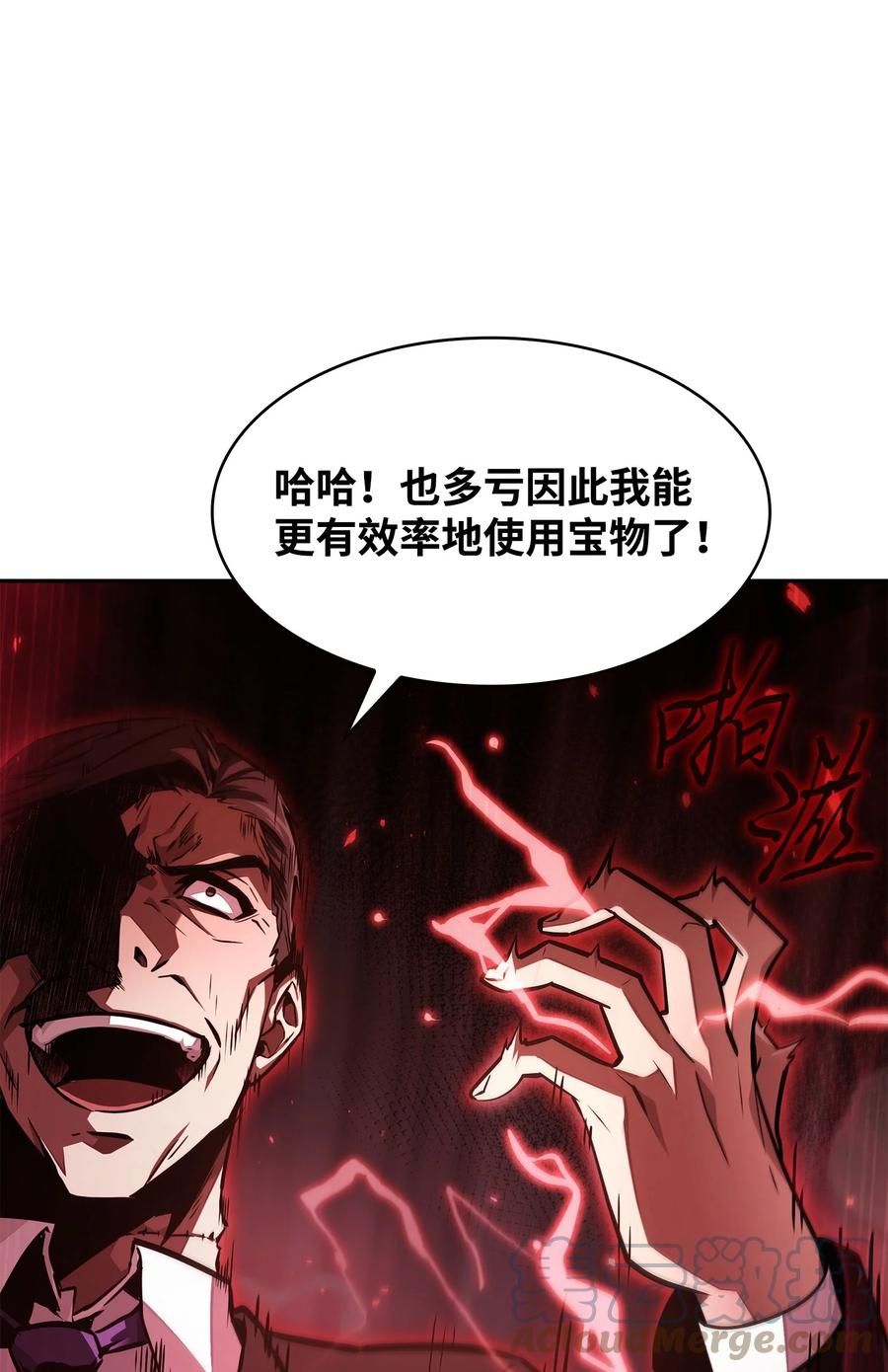 《我独自盗墓》391 成为我的人 第10页