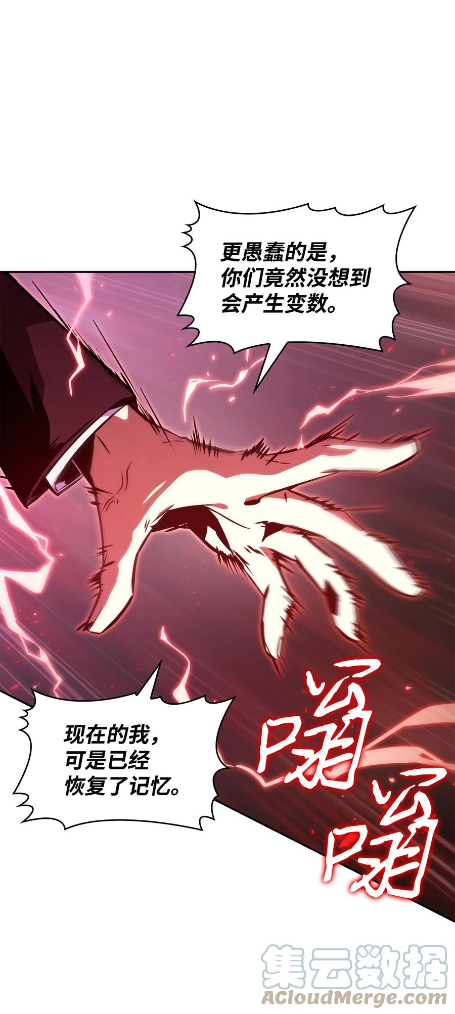 《我独自盗墓》391 成为我的人 第7页