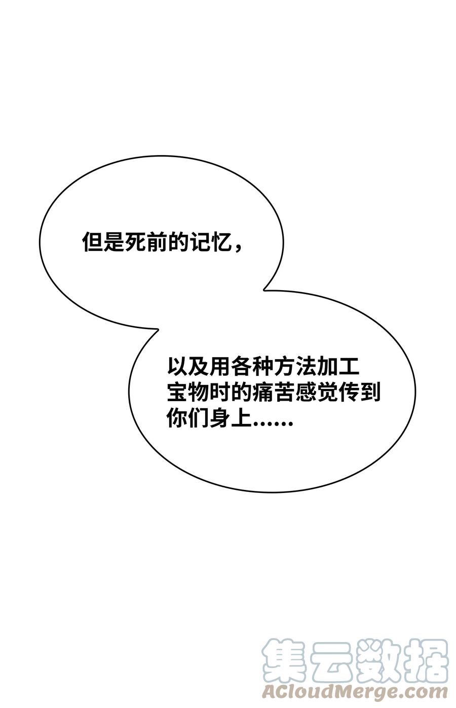 《我独自盗墓》391 成为我的人 第31页