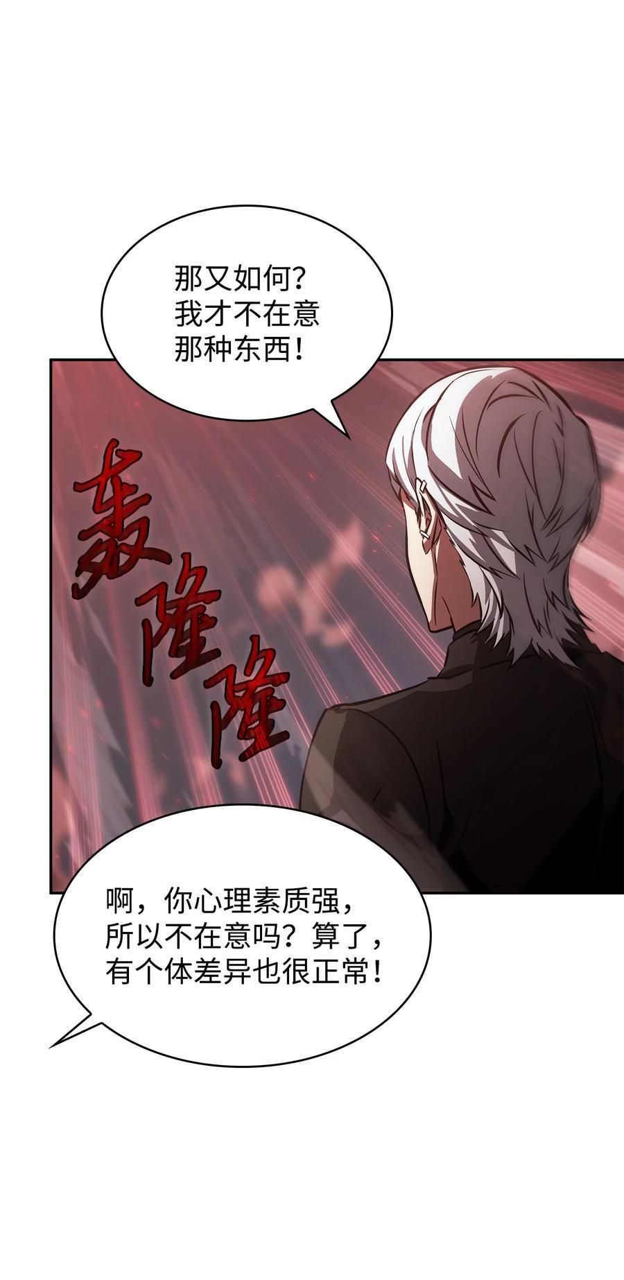 《我独自盗墓》391 成为我的人 第30页