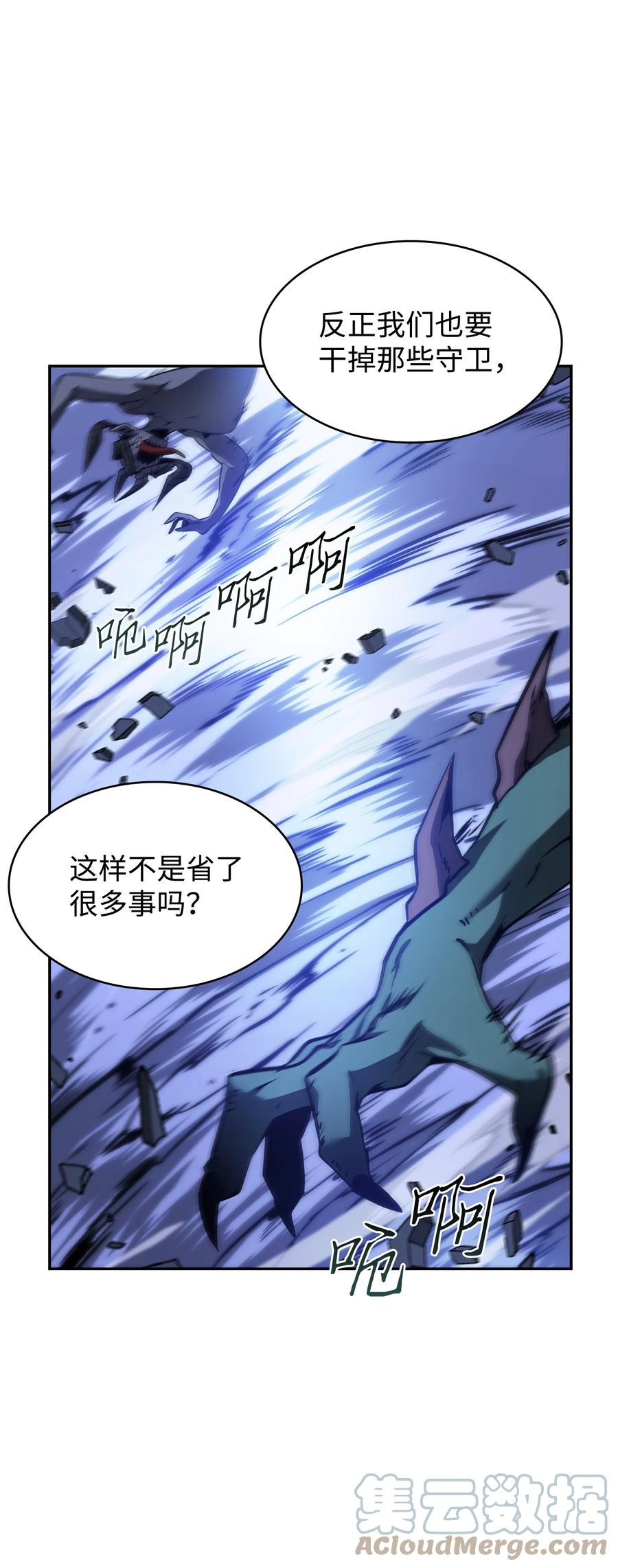 《我独自盗墓》392 法老王之力 第70页