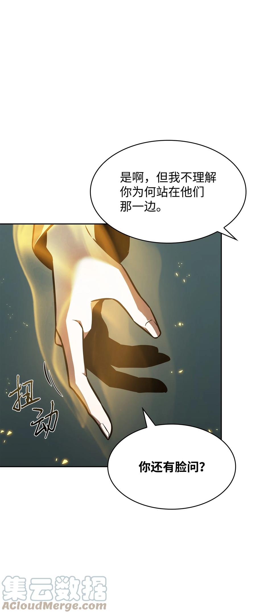 《我独自盗墓》392 法老王之力 第40页