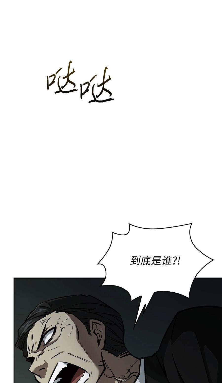 《我独自盗墓》392 法老王之力 第30页