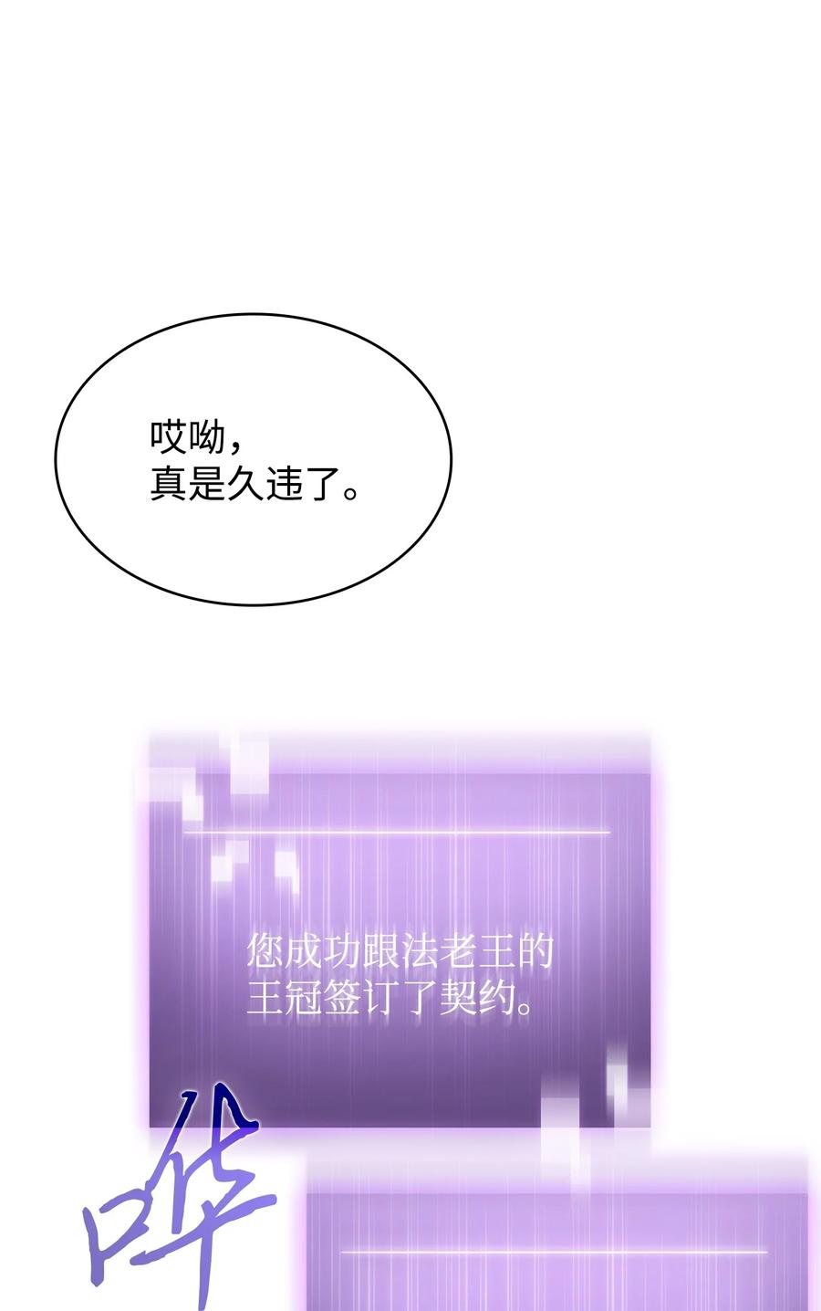 《我独自盗墓》392 法老王之力 第65页
