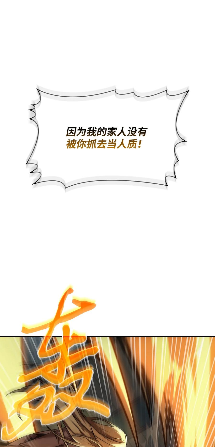 《我独自盗墓》392 法老王之力 第41页