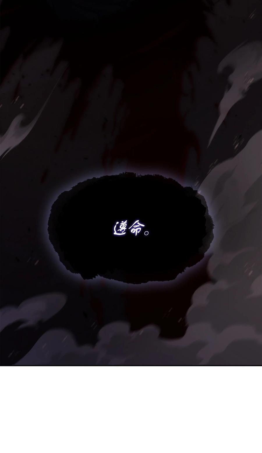 《我独自盗墓》393 尘归尘土归土 第84页
