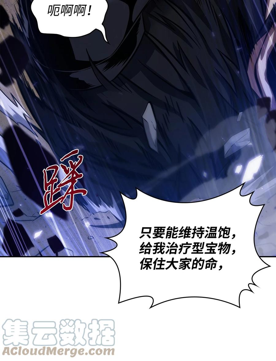 《我独自盗墓》393 尘归尘土归土 第70页