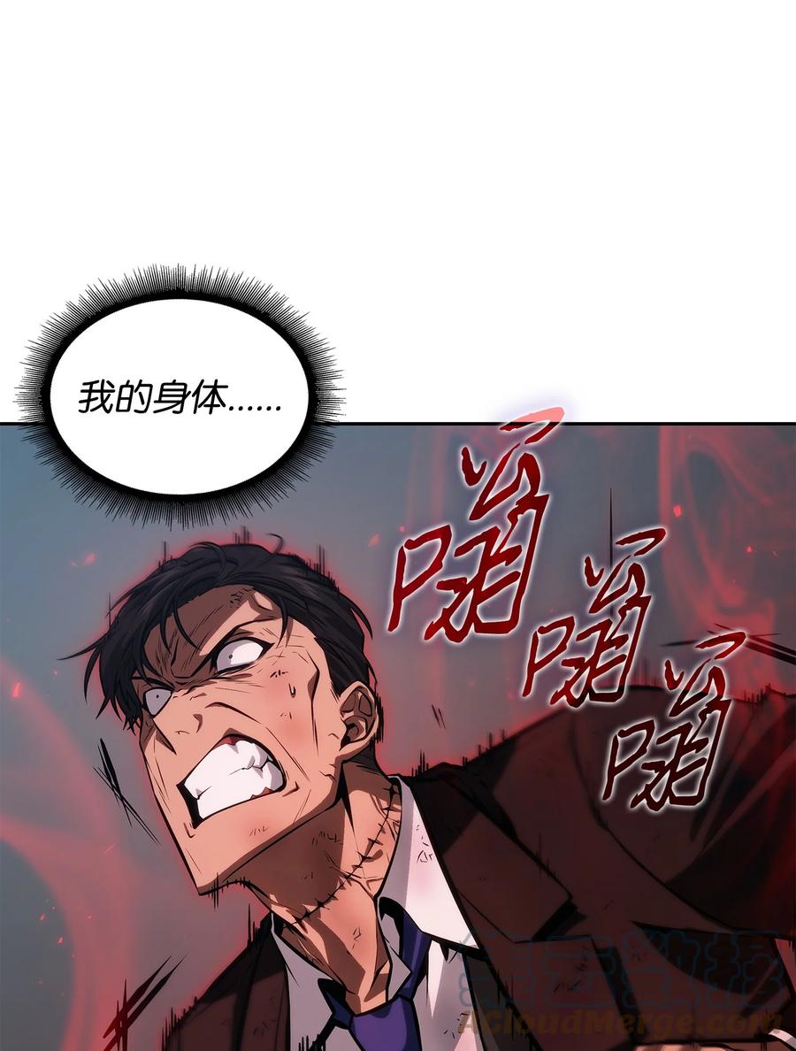 《我独自盗墓》393 尘归尘土归土 第55页