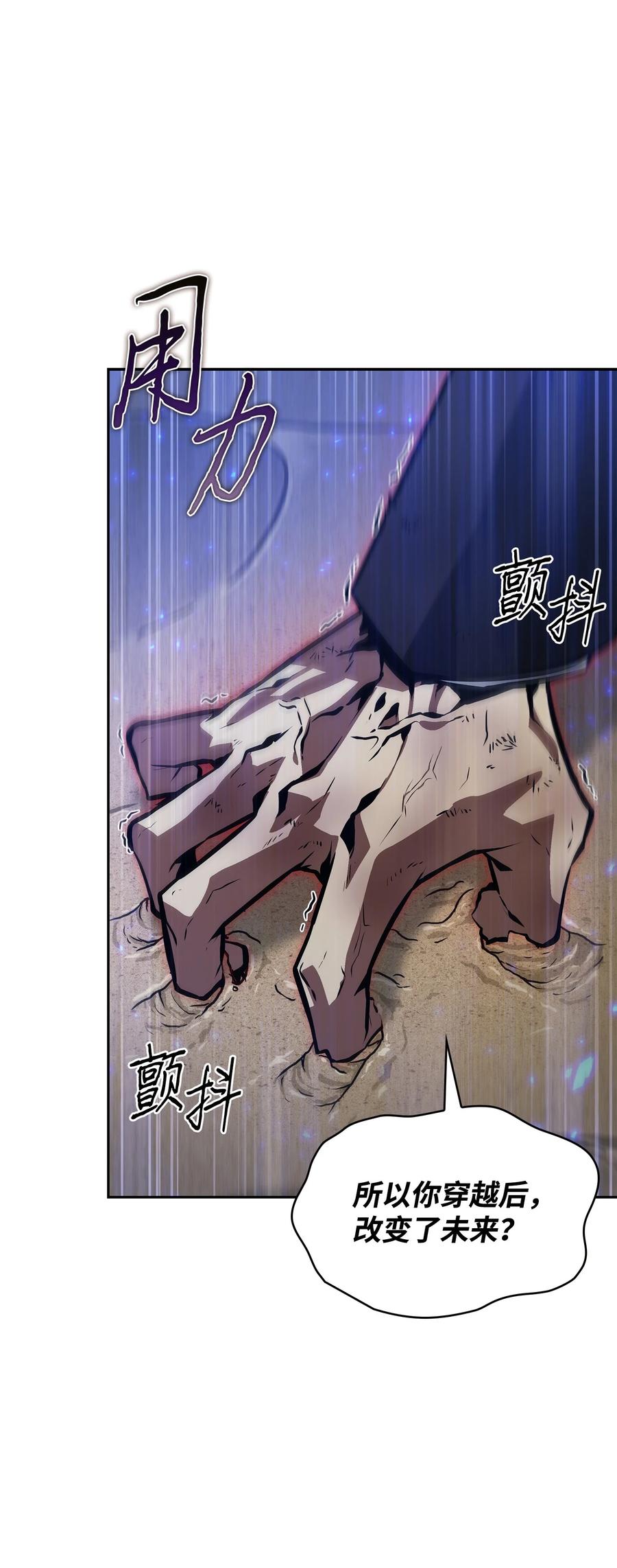 《我独自盗墓》393 尘归尘土归土 第65页