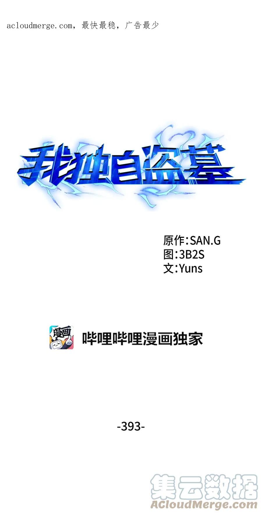 《我独自盗墓》393 尘归尘土归土 第1页