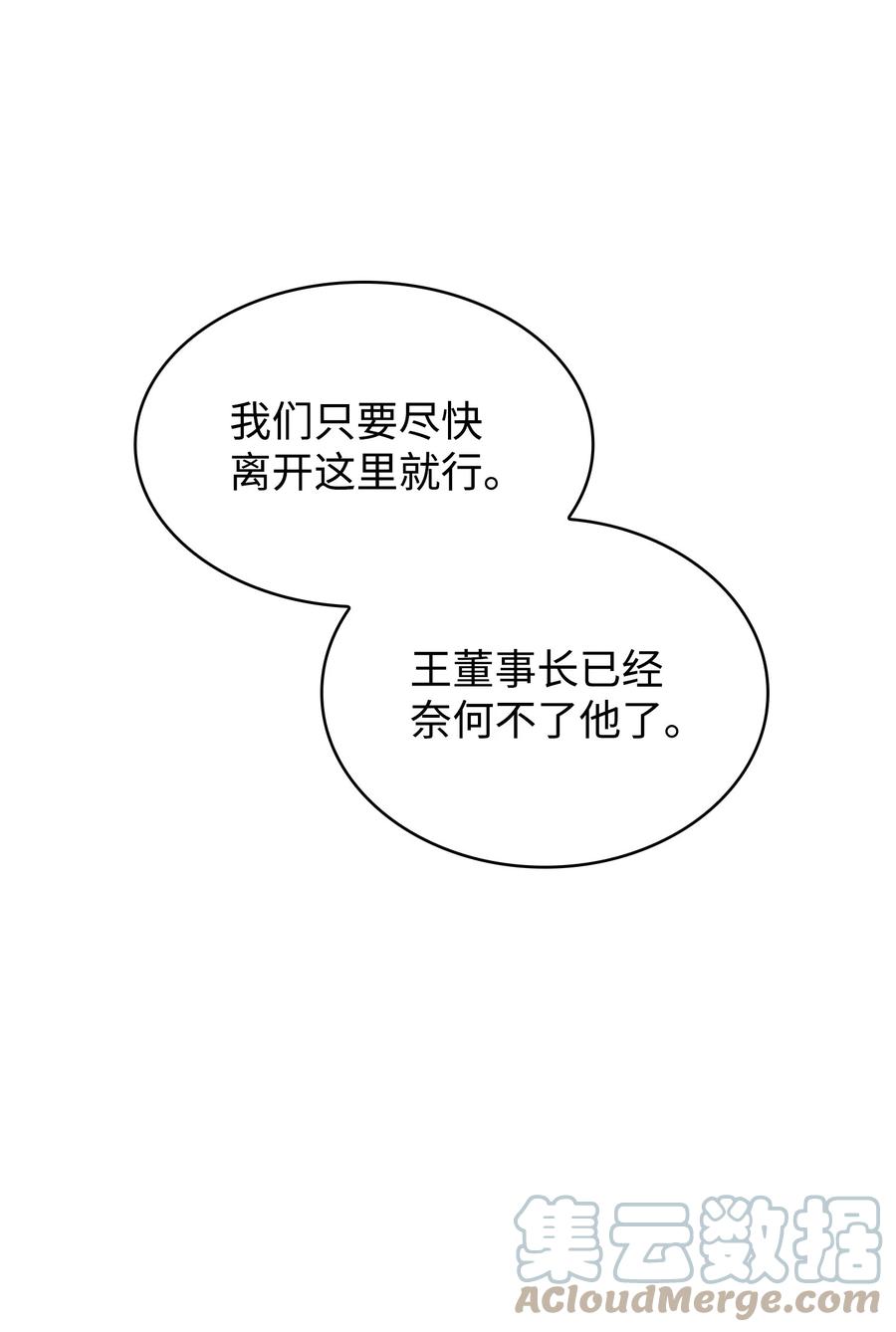 《我独自盗墓》393 尘归尘土归土 第7页