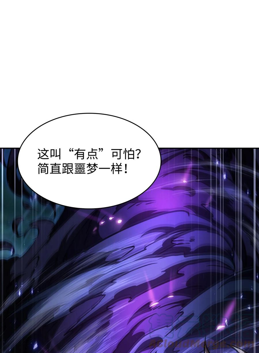 《我独自盗墓》393 尘归尘土归土 第40页