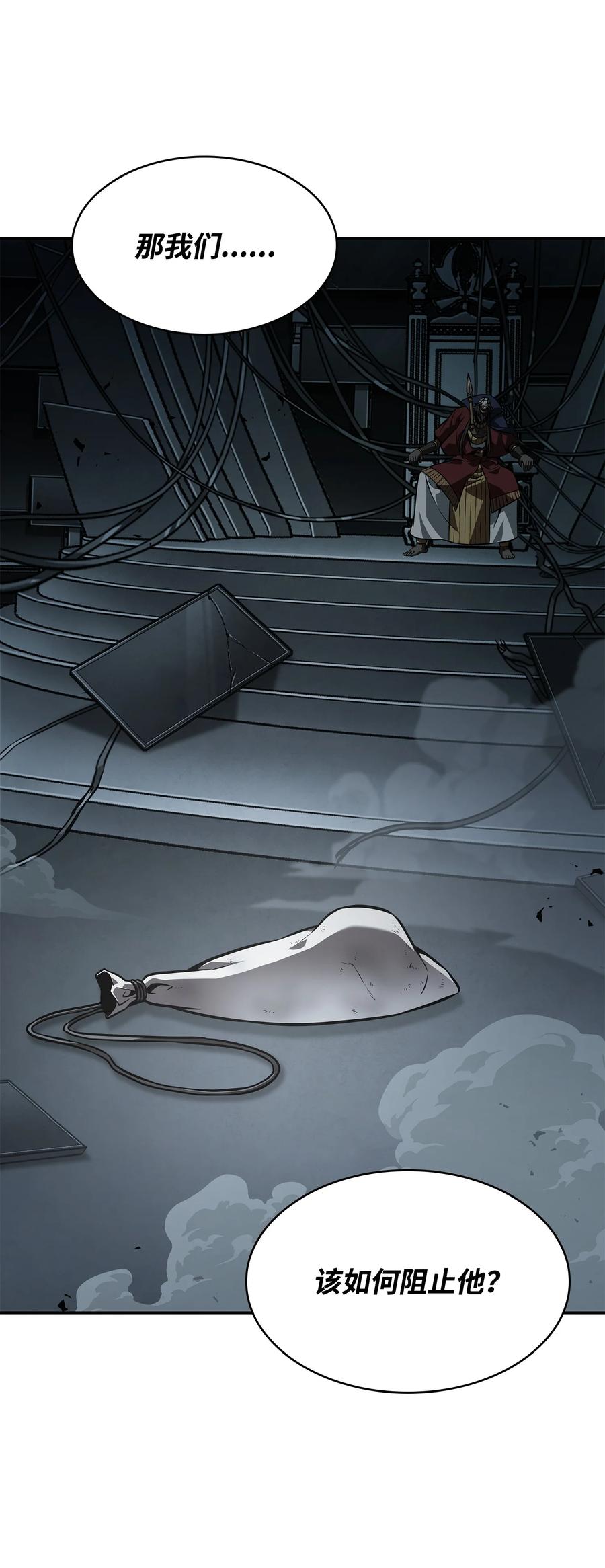 《我独自盗墓》394 伊娃之殇 第18页