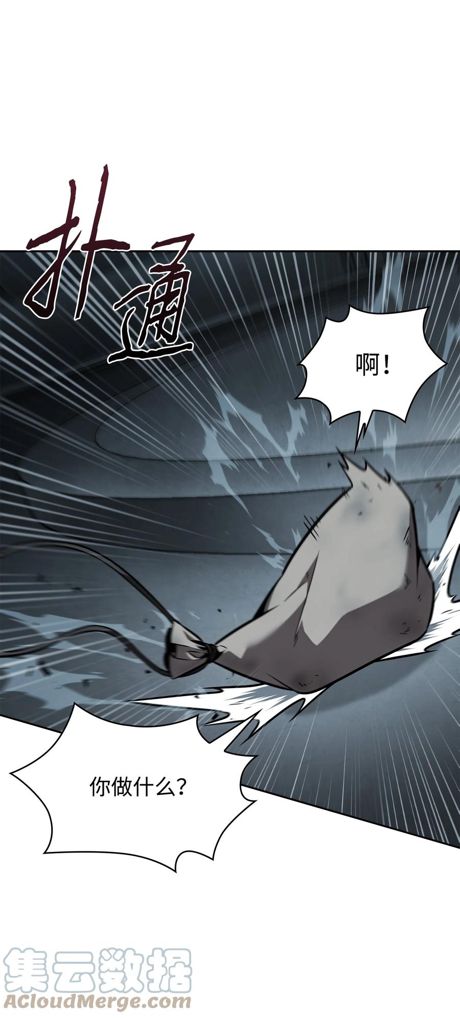 《我独自盗墓》394 伊娃之殇 第4页