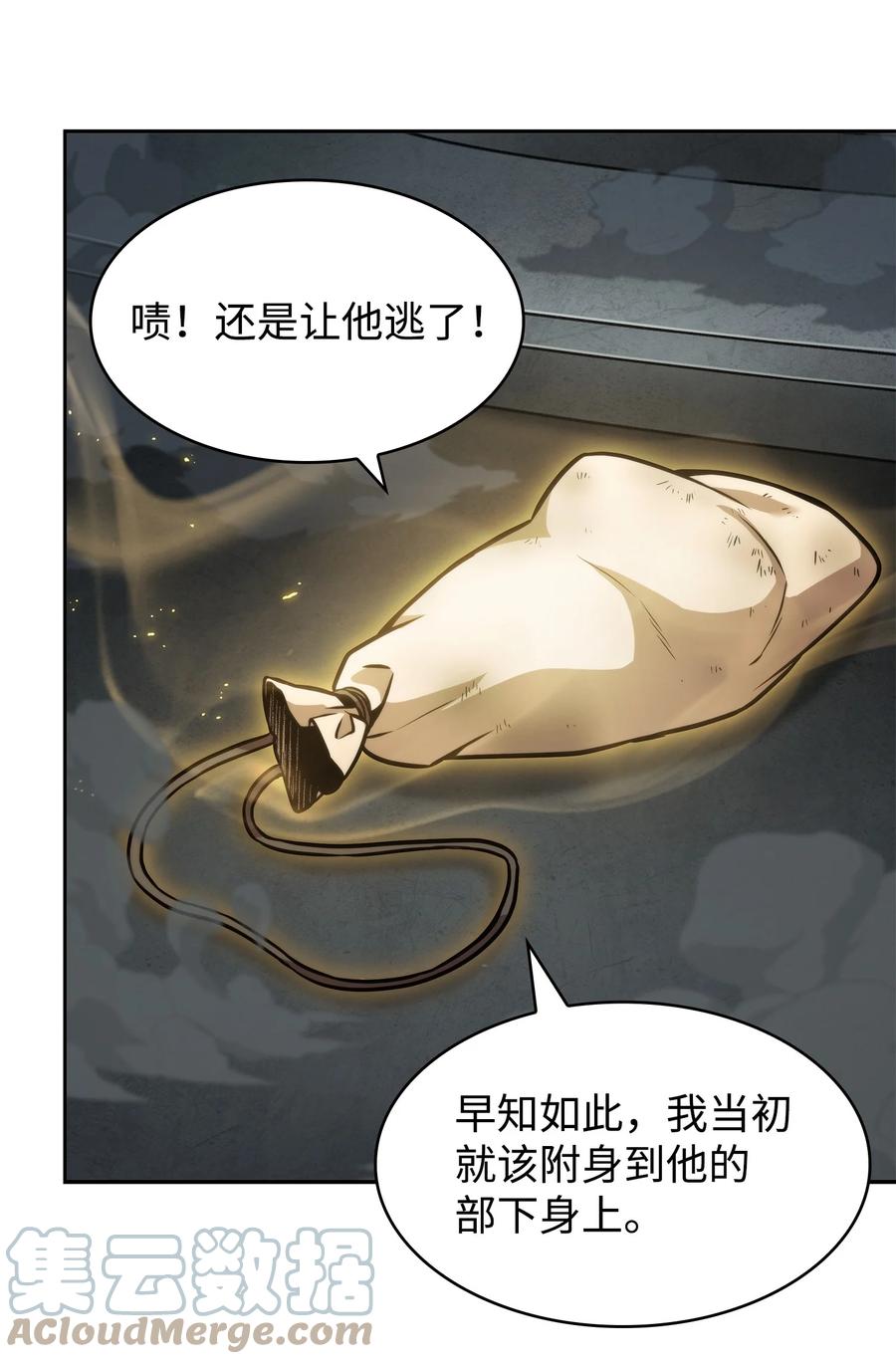 《我独自盗墓》394 伊娃之殇 第13页