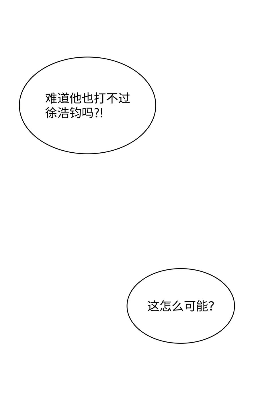 《我独自盗墓》394 伊娃之殇 第17页