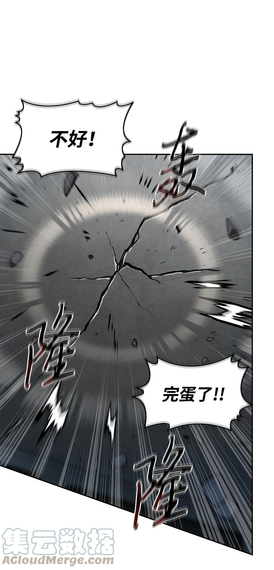 《我独自盗墓》394 伊娃之殇 第79页