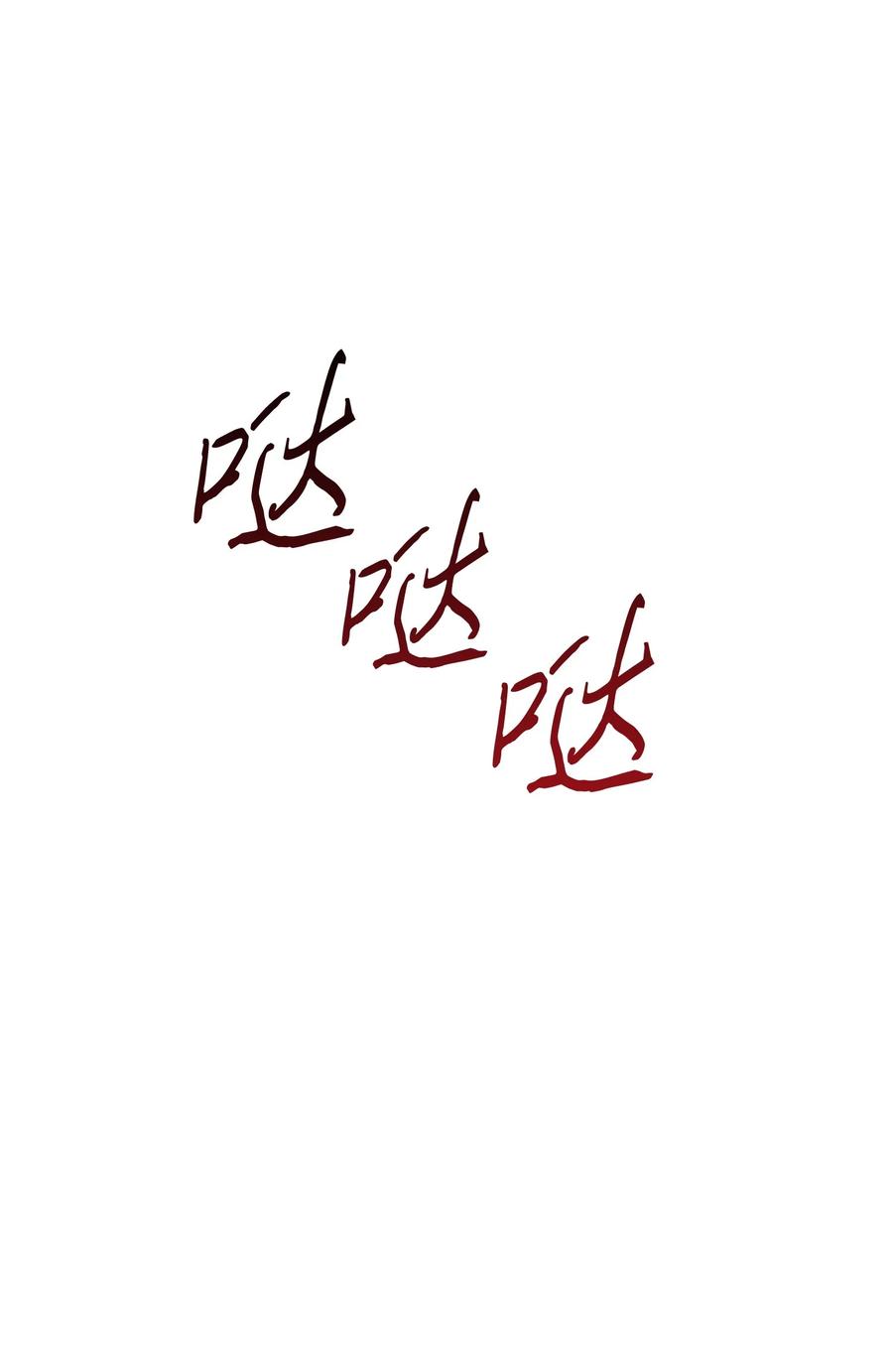 《我独自盗墓》394 伊娃之殇 第12页