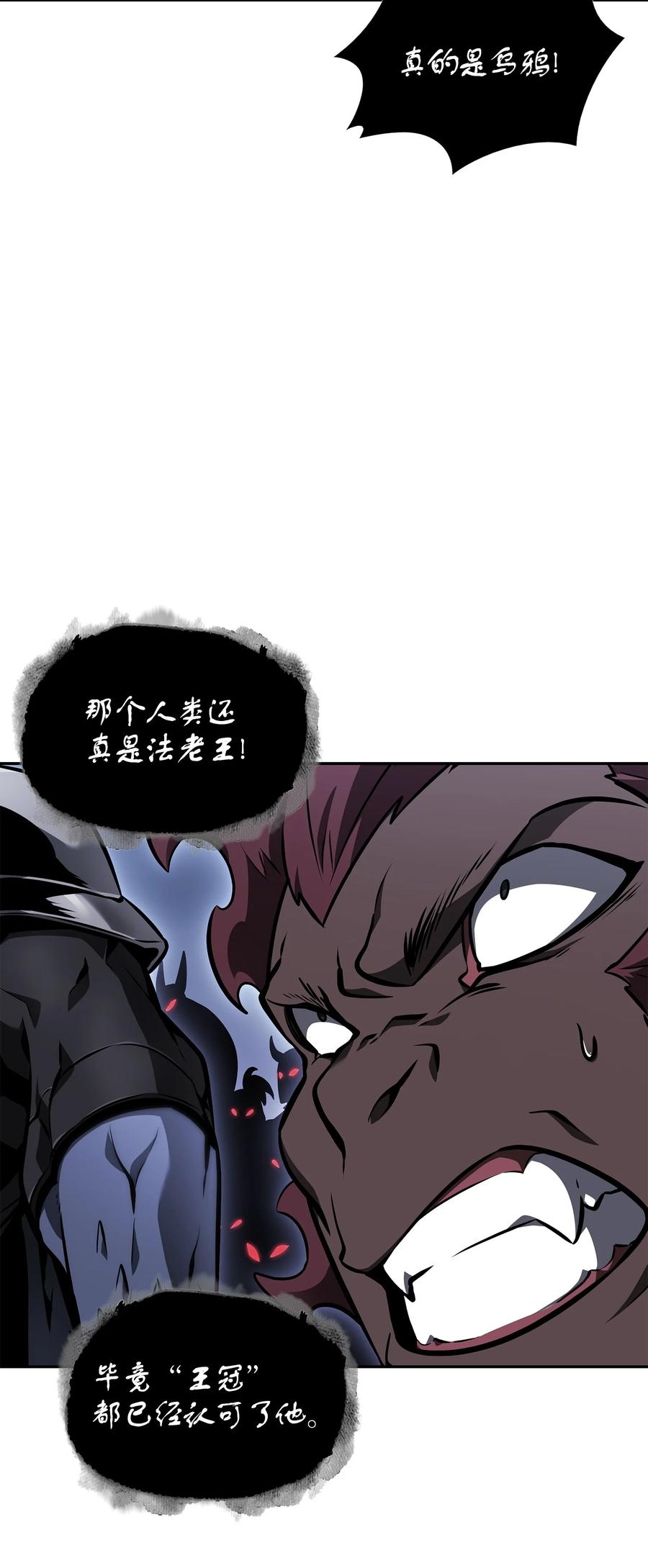 《我独自盗墓》394 伊娃之殇 第39页