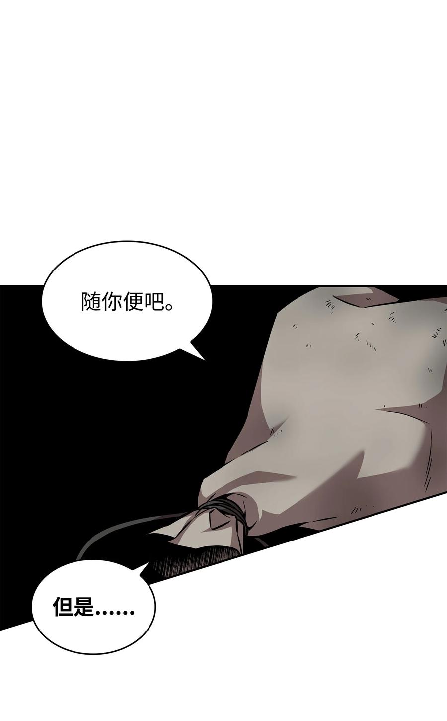 《我独自盗墓》394 伊娃之殇 第8页