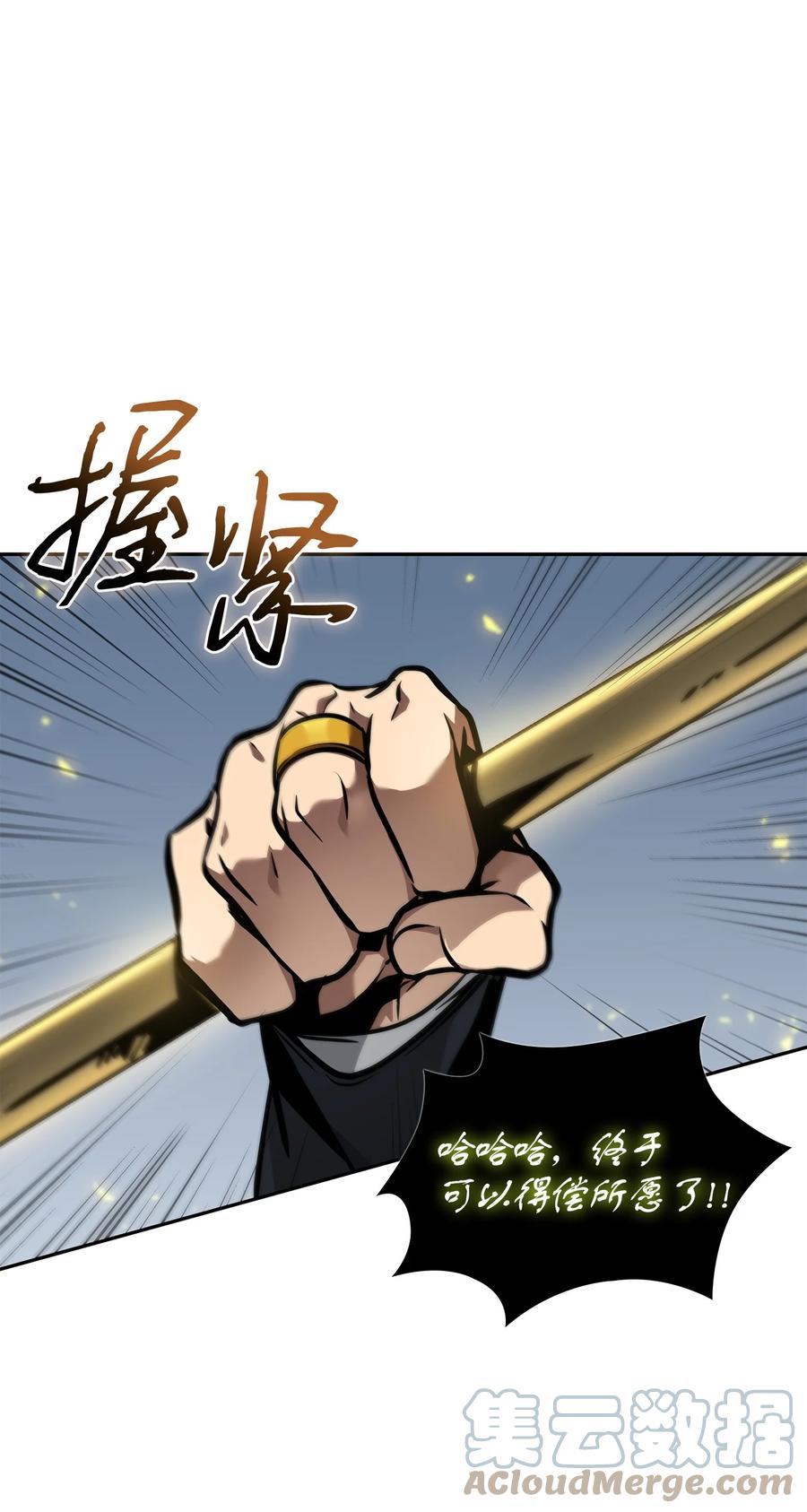 《我独自盗墓》394 伊娃之殇 第76页