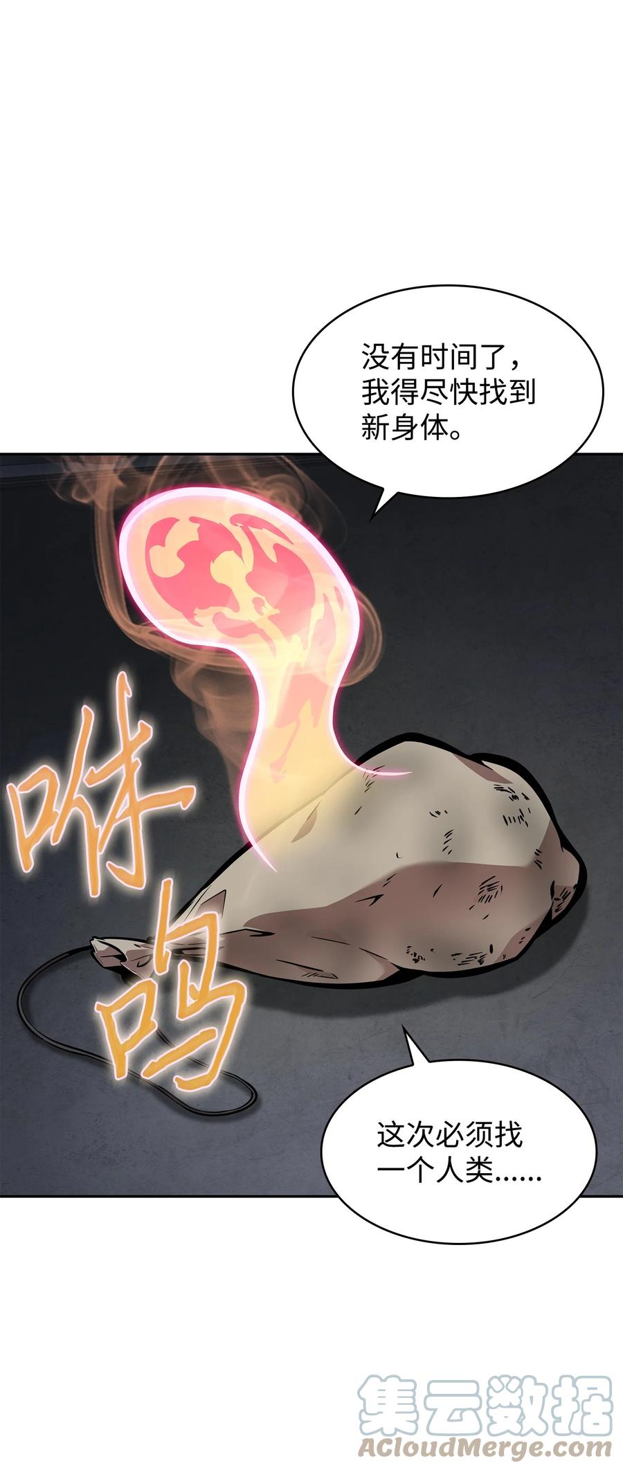 《我独自盗墓》394 伊娃之殇 第67页