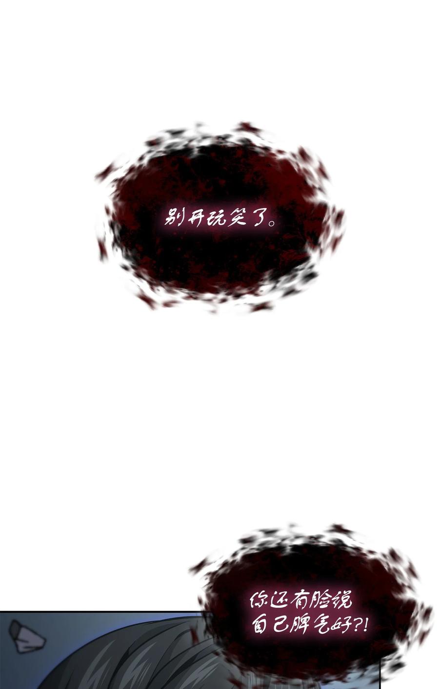 《我独自盗墓》395 前法老王的苏醒 第44页