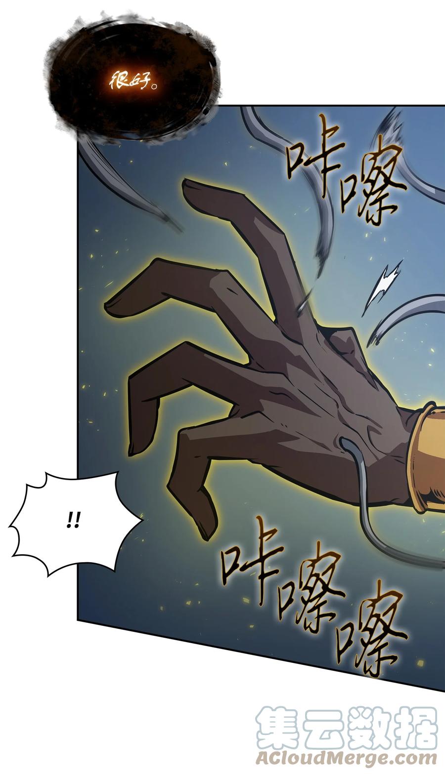 《我独自盗墓》395 前法老王的苏醒 第79页